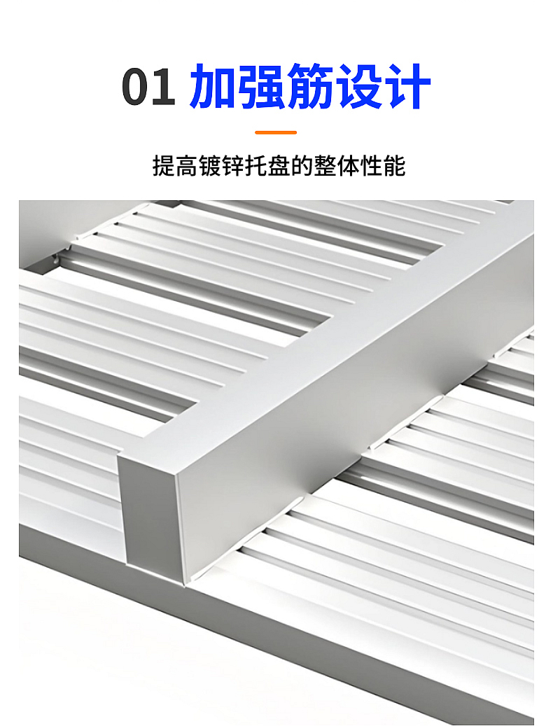鍍鋅托盤